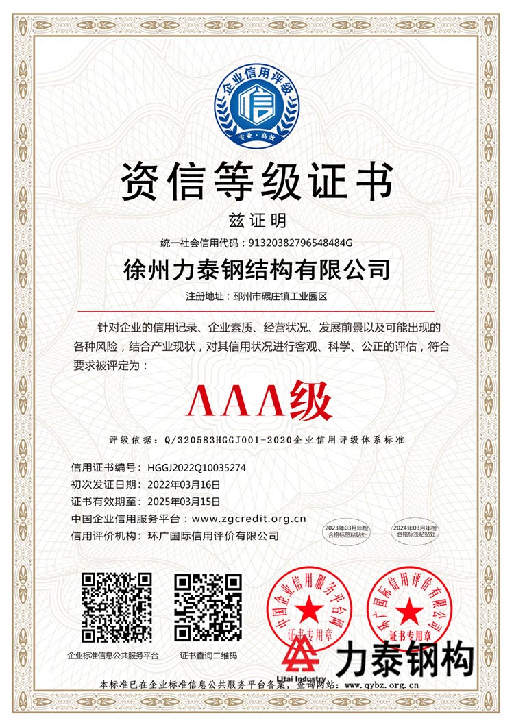 资信等级证书2025.jpg